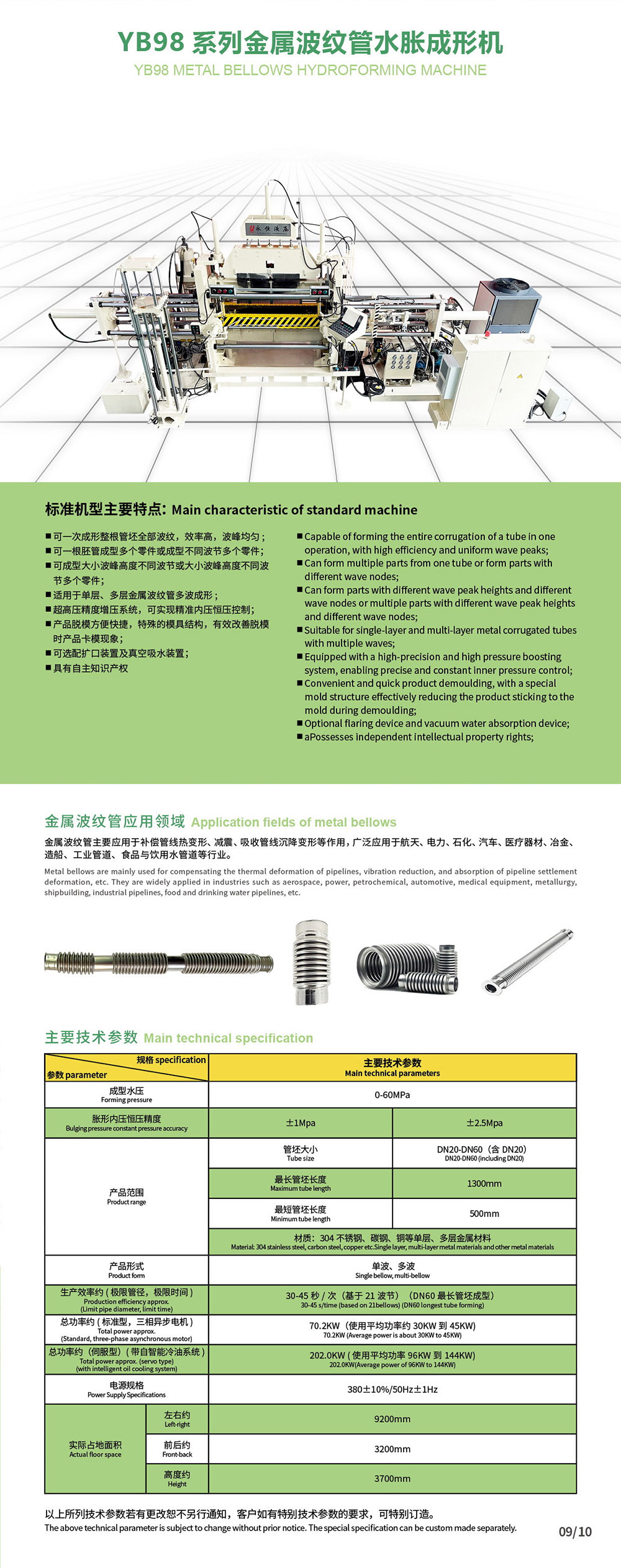 1745318032114808.jpg 2.YB98系列金屬波紋管水脹成形機(jī).jpg
