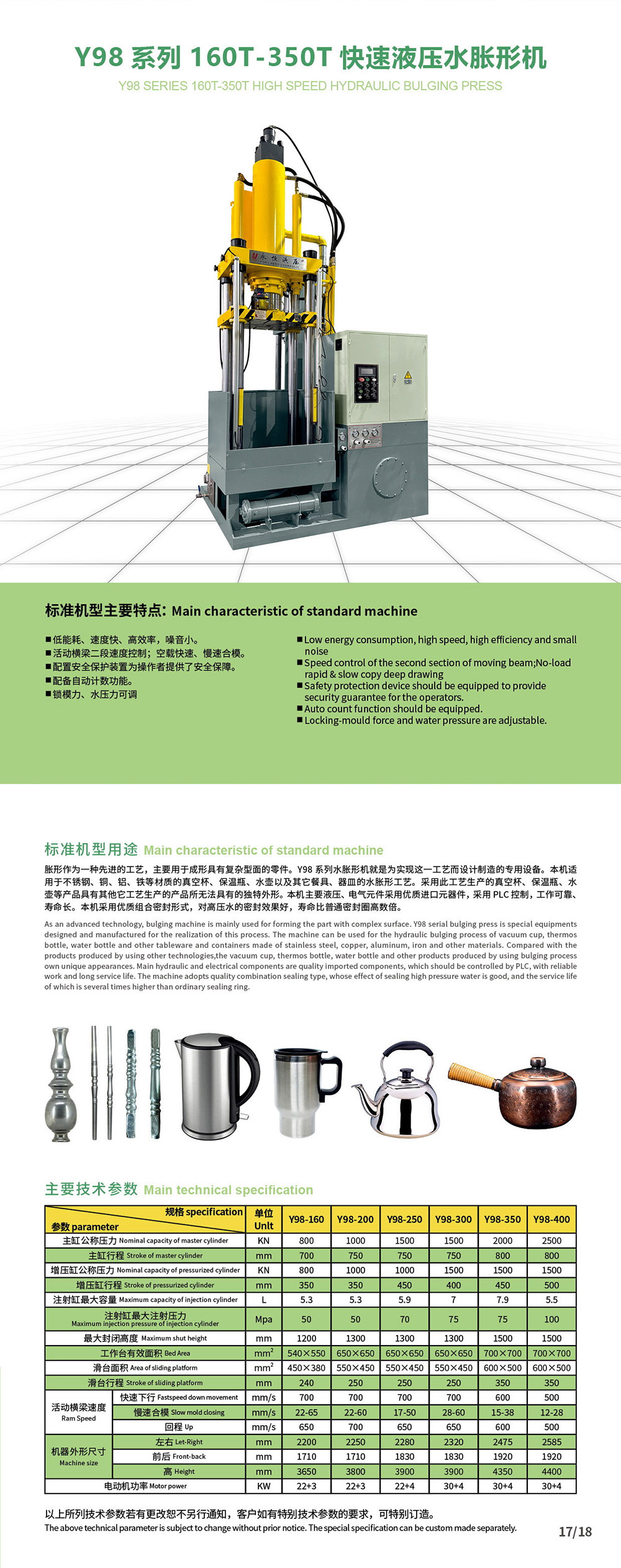 1745320295255049.jpg 6.Y98系列160T-350T快速液壓水脹形機.jpg