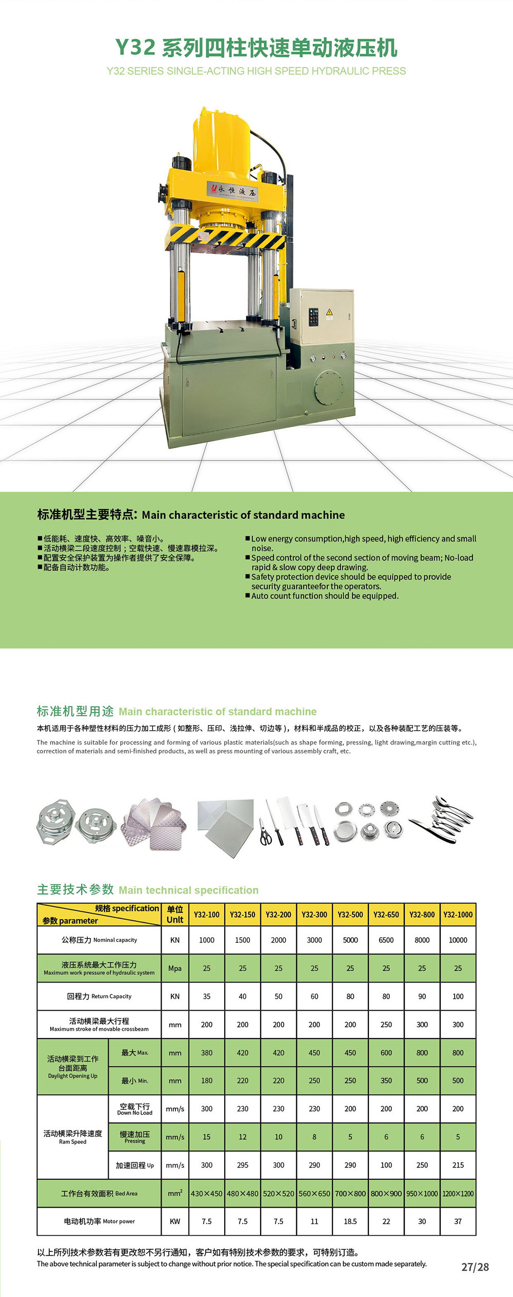 1745373325127016.jpg 11.Y32系列四柱快速單動液壓機(jī).jpg